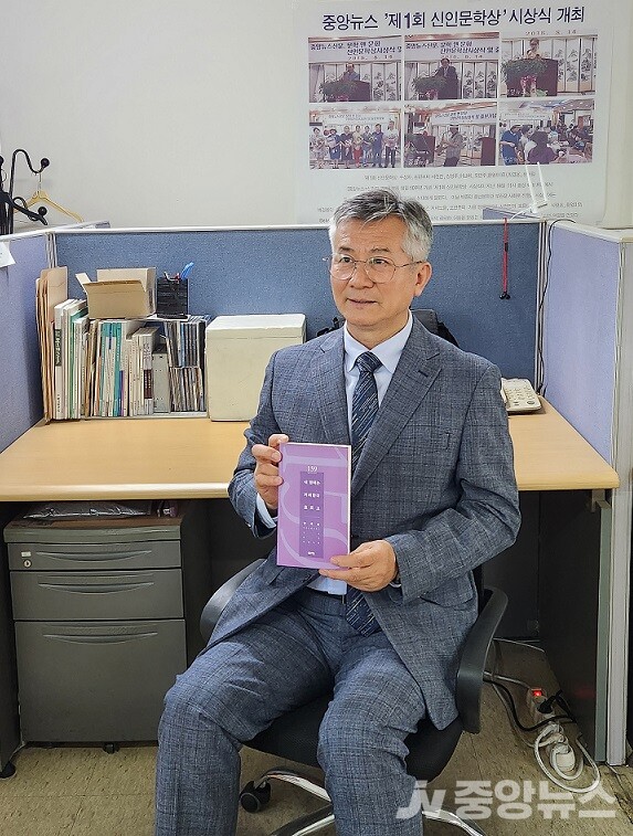 수필가이자 시인인 안세환 목사가 중앙뉴스 신문사를 방문해 시집을 소개하고 있다.(사진: 중앙뉴스 윤장섭 기자)