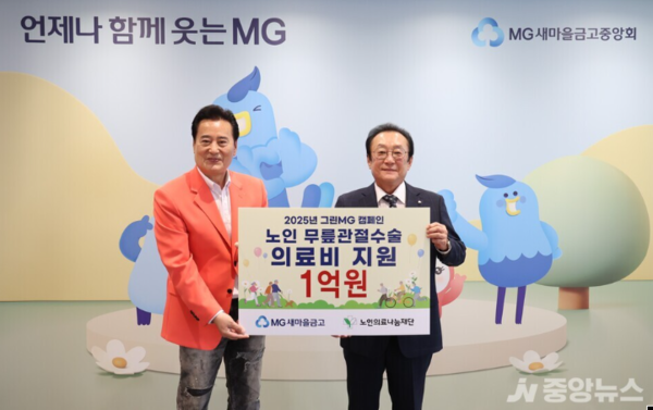 김인 새마을금고중앙회장(오른쪽)이 지난 9일 서울 강남구 새마을금고중앙회 본부에서 노인 무릎관절수술 의료비 지원 기부금 전달식을 연 뒤 김성환 노인의료나눔재단 이사장과 기념 촬영을 하고 있다. (사진=새마을금고중앙회)