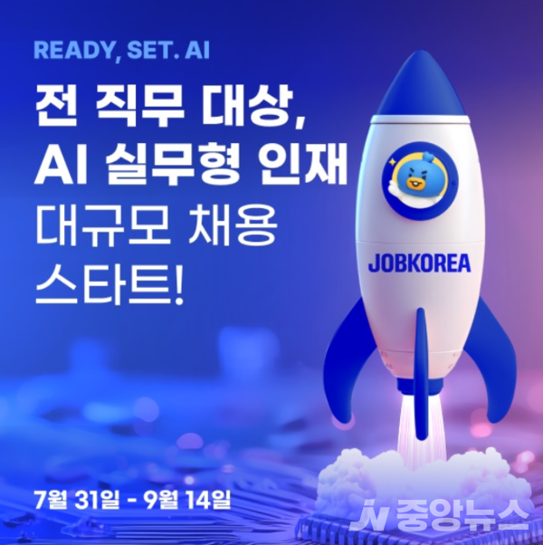 사진: 잡코리아, AI 우수인재 집중 채용 오픈(잡코리아 이미지 제공) 