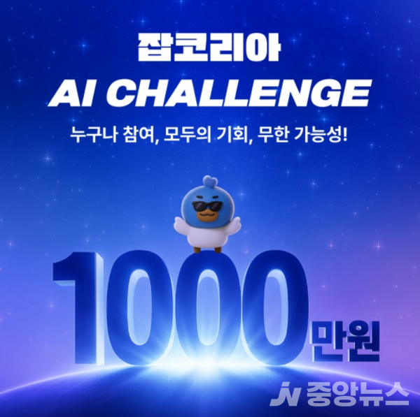 사진: 잡코리아, 전 직무 대상 ‘AI Challenge’ 개최(잡코리아 이미지 제공)
