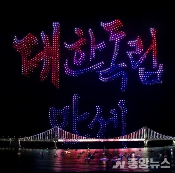 광복 80주년 기념 '광안리 드론쇼'...밤하늘에 나타난 대한민국 만세 문구(윤장섭 기자)