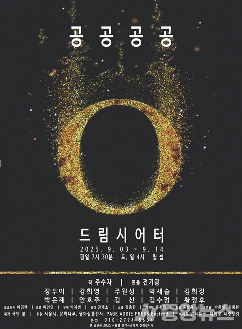 사진: 연극: '공공공공' 포스터