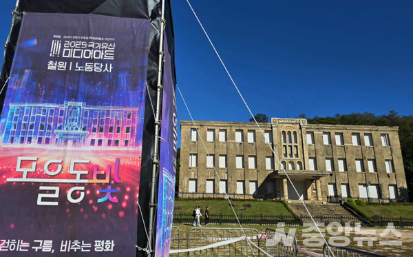 사진: 철원 노동당사에서 모을동빛 미디어아트 행사 (1)(사진: 미술여행 류재림 편집위원 25.10.8일 갤럭시S24 울트라 촬영)