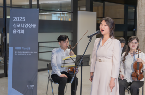 사진: HDC현대산업개발은 본사 9층 로비에서 장애인 예술단 심포니 앙상블의 음악회를 개최했다. 점심시간을 활용해 열린 이번 공연은 임직원과 방문객이 함께 참여해 장애 예술인의 무대를 가까이에서 경험하는 특별한 기회가 되었다.