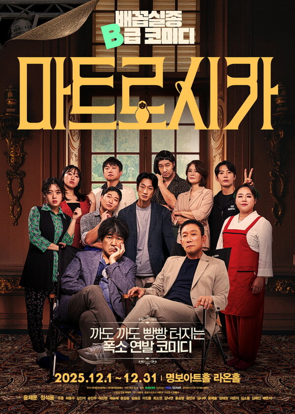 연극 '마트로시카' 포스터 (사진=호라이즌웍스)