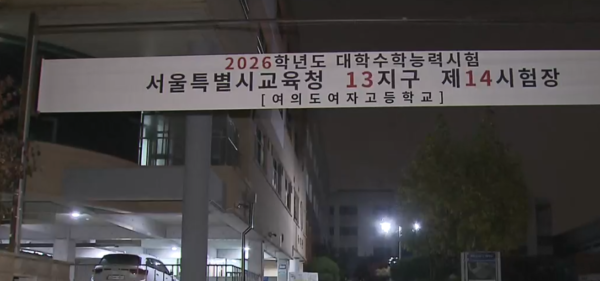 응시생은 오전 8시 10분까지 지정된 장소에 입실을 마쳐야 한다.
