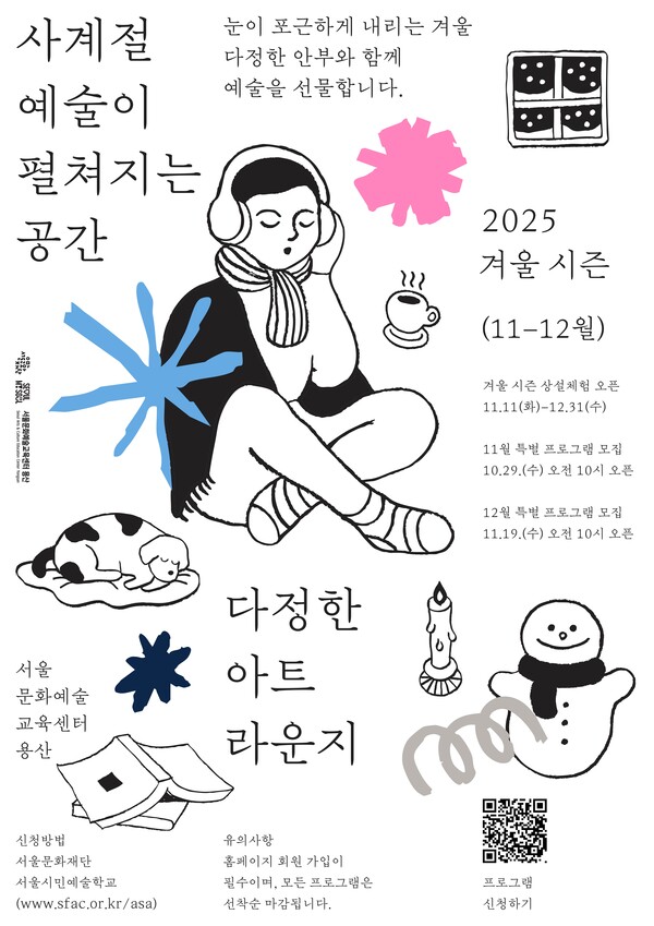 (포스터=서울문화재단)