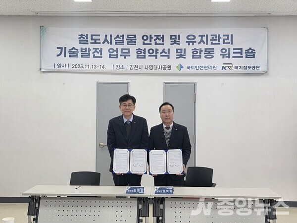 사진:2_업무협약 체결 후 기념촬영.(왼쪽)  국가철도공단 시설본부   최원일 본부장(오른쪽)  국토안전관리원 기반시설본부   권혁기 본부장