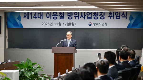 17일 방위사업청 과천청사 대회의실에서 열린 제14대 방위사업청장 취임식에서 이용철 신임 청장이 취임사를 전하고 있다. (사진: 방사청 제공)