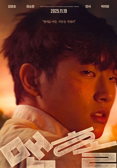  영화 '맨홀' 포스터(사진=(주)마노엔터테인먼트)