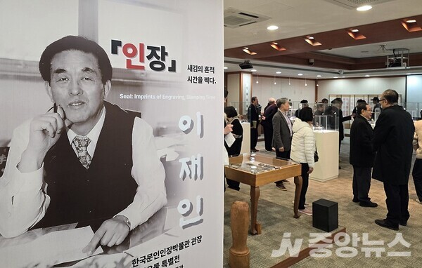 ‘이재인 한국문인인장박물관 기증유물’ 특별전 전시는 인장을 단순한 도장이 아닌 권위와 정체성, 예술과 기억을 담은 문화적 상징으로 조명한다. (사진: 류재림)