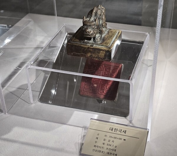 대한 국새 인장