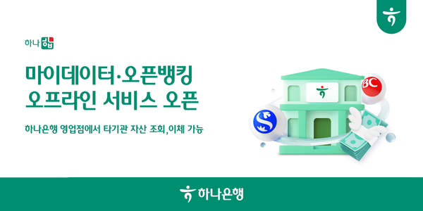 (자료사진=하나은행 제공)