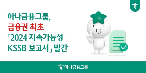 (자료=하나은행 제공)