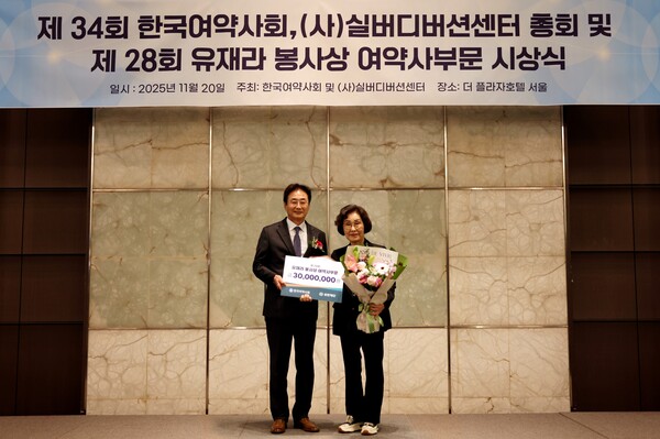 제28회 유재라 봉사상 여약사부문 수상. (사진 좌측부터 원희목 유한재단 이사장, 두정효 약사=유한재단 제공))